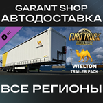 *Euro Truck Simulator 2 Wielton Trailer Pack АВТО МИР