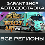 *Euro Truck Simulator 2 Street Art Paint Jobs PackАВТО