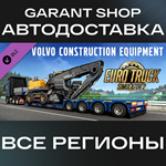 Euro Truck Simulator 2 Volvo Construction EquipmentАВТО