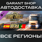 *Euro Truck Simulator 2 - Iberia*АВТО•STEAM*РФ/МИР*