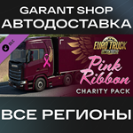 Euro Truck Simulator 2 Pink Ribbon Charity PackАВТО МИР