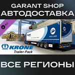 *Euro Truck Simulator 2 Krone Trailer Pack АВТО РФ/МИР