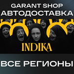 *INDIKA*АВТО•STEAM*ВСЕ РЕГИОНЫ*