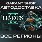 *Hades II*АВТО•STEAM*ВСЕ РЕГИОНЫ*