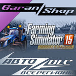 *Farming Simulator 15 Official Expansion GOLD АВТО МИР