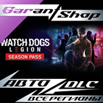 *Watch Dogs: Legion Season Pass*АВТО•STEAM*РФ/МИР*