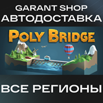 **Poly Bridge**АВТО•STEAM*ВСЕ РЕГИОНЫ*