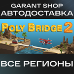 **Poly Bridge 2**АВТО•STEAM*ВСЕ РЕГИОНЫ*