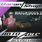 *Watch_Dogs* 2 - Glam Pack*АВТО•STEAM*ВСЕ РЕГИОНЫ*