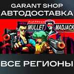 *MULLET MADJACK*АВТО•STEAM*ВСЕ РЕГИОНЫ*