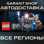 *LEGO* Harry Potter: Years 1-4*АВТО•STEAM*РФ/МИР*