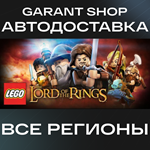 *LEGO* The Lord of the Rings™*АВТО•STEAM*РФ/МИР*