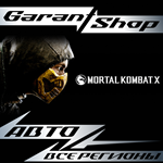 *Mortal Kombat X*АВТО•STEAM*ВСЕ РЕГИОНЫ*