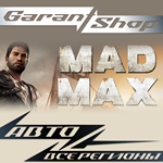 *Mad Max*АВТО•STEAM*ВСЕ РЕГИОНЫ*