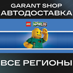 *LEGO* Worlds*АВТО•STEAM*ВСЕ РЕГИОНЫ*