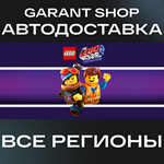 *The LEGO Movie 2 Videogame*АВТО•STEAM*ВСЕ РЕГИОНЫ*