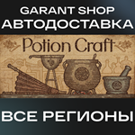 **Potion Craft: Alchemist Simulator**АВТО РФ/МИР