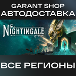 *Nightingale*АВТО•STEAM*ВСЕ РЕГИОНЫ*