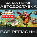 *Scrap Mechanic*АВТО•STEAM*ВСЕ РЕГИОНЫ*