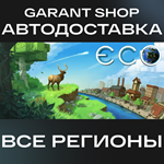 *Eco*АВТО•STEAM*ВСЕ РЕГИОНЫ*