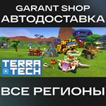 *TerraTech*АВТО•STEAM*ВСЕ РЕГИОНЫ*