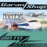 *Transport Fever 2*АВТО•STEAM*ВСЕ РЕГИОНЫ*