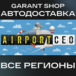 **Airport CEO**АВТО•STEAM*ВСЕ РЕГИОНЫ*