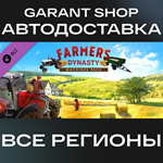 *Farmer´s Dynasty Machines Pack*АВТО•STEAM*РФ/МИР*