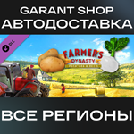 *Farmer´s Dynasty - Potatoes & Beets*АВТО РФ/МИР