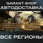 *Against the Storm*АВТО•STEAM*ВСЕ РЕГИОНЫ*