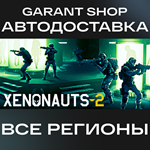 **Xenonauts 2**АВТО•STEAM*ВСЕ РЕГИОНЫ*