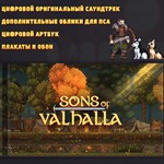 **Sons of Valhalla - Supporter Pack**АВТО РФ/МИР