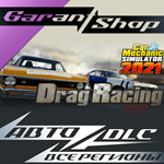 *Car Mechanic Simulator 2021 Drag Racing DLC АВТО МИР