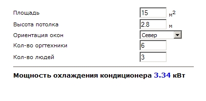 Скрипт для расчета мощности кондиционера