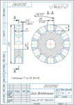 Диск делительный. Чертеж детали диск делительный