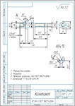 Контакт. Рабочий чертеж детали контакт в компасе