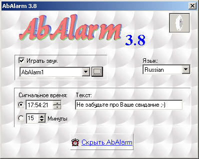 Органайзер AbAlarm