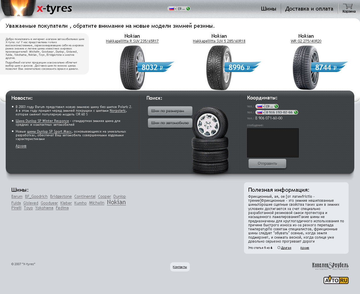 Blacktyres интернет. Шины по продаже. Описание шин для продажи. Турецкие сайты по продаже резины. Tyres x1 Размеры экрана.