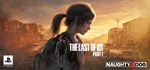 The Last of Us™ Part I КЛЮЧ* STEAM ROW