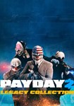 PAYDAY 2: Legacy Collection КЛЮЧ* STEAM СНГ + Лат. Аме