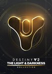 (DLC) Destiny 2: The Light & Darkness Collection КЛЮЧ*