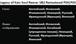 Soul Reaver 1&2 Remastered PS4|PS5 П2 Аренда от 7 дней