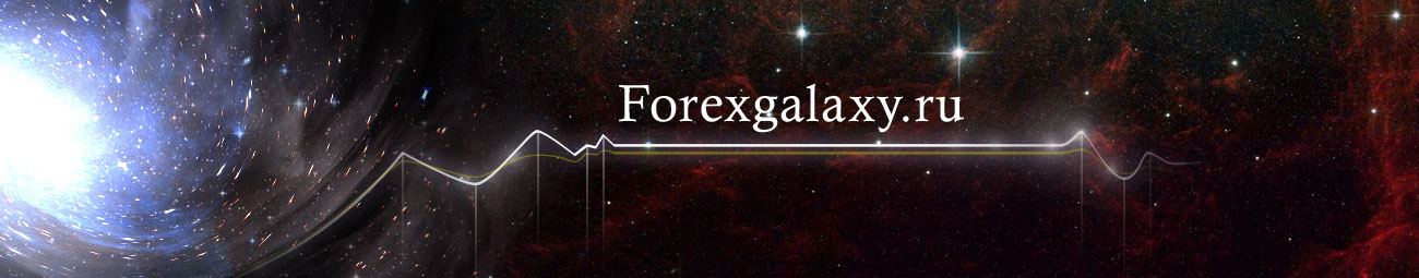 VIP доступ к ресурсам http://forexgalaxy.ru