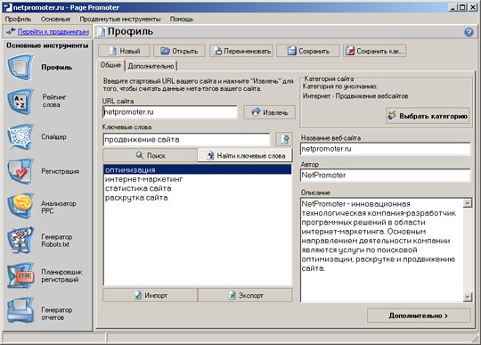 Page Promoter 6.4