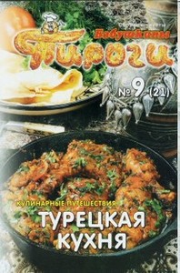 Турецкая кухня