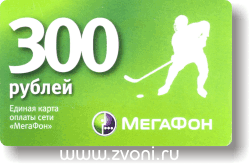 Единая карта оплаты мобильной связи promo cards