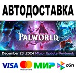 Palworld * АВТОДОСТАВКА * STEAM Все регионы • 0%