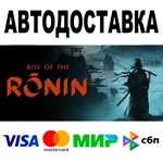 Rise of the Ronin * АВТО * STEAM Все регионы • 0%