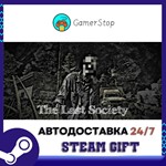 *The Last Society**STEAM GIFT АВТО**RU/УКР/СНГ