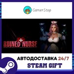 *Ruined Nurse**STEAM GIFT АВТО**RU/УКР/СНГ